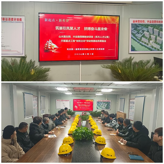 常州第一建筑集團有限公司組織廣大職工為發(fā)展新質生產力建功立業(yè)